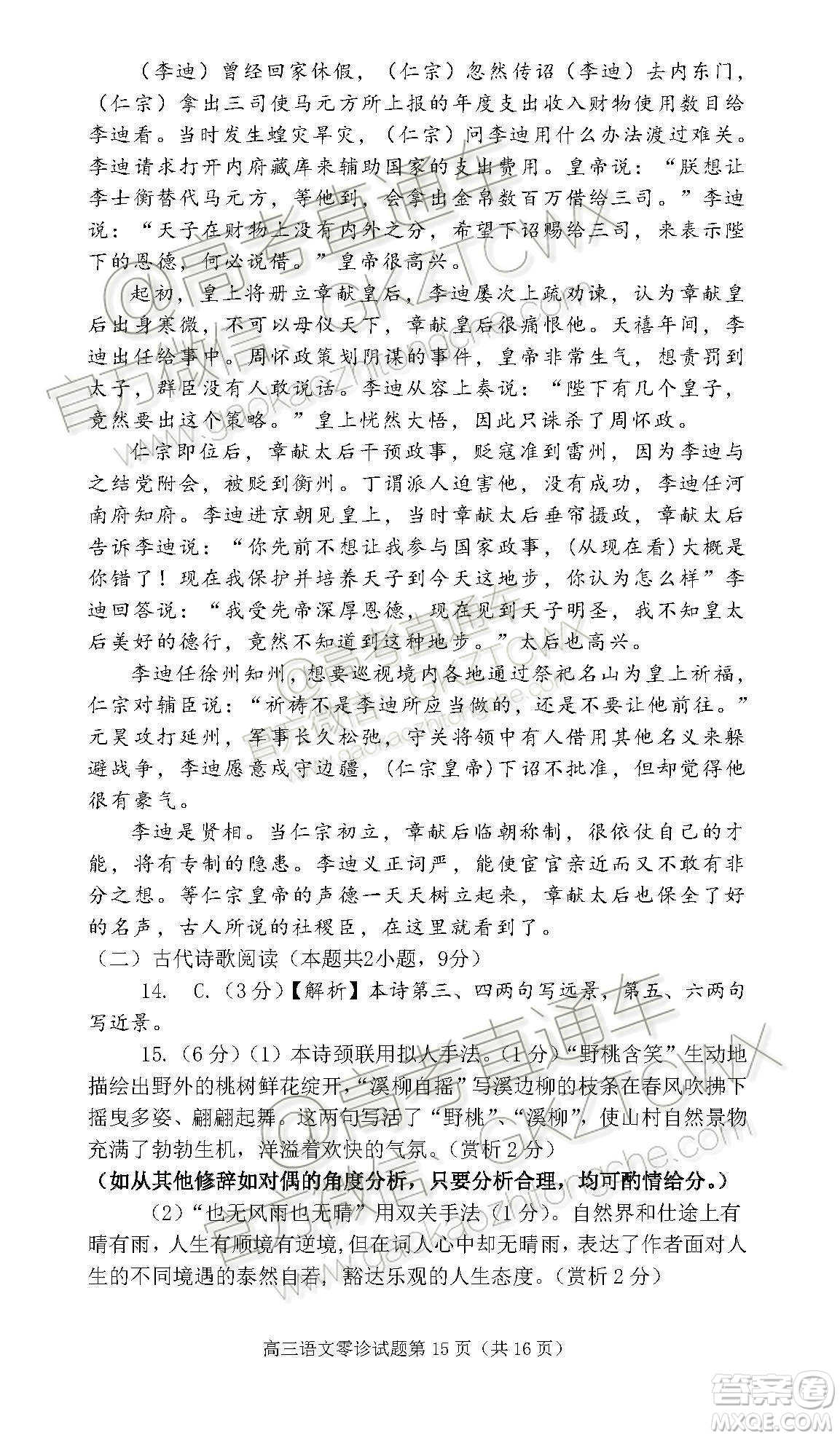遂寧市高中2020屆零診考試語文試題及參考答案