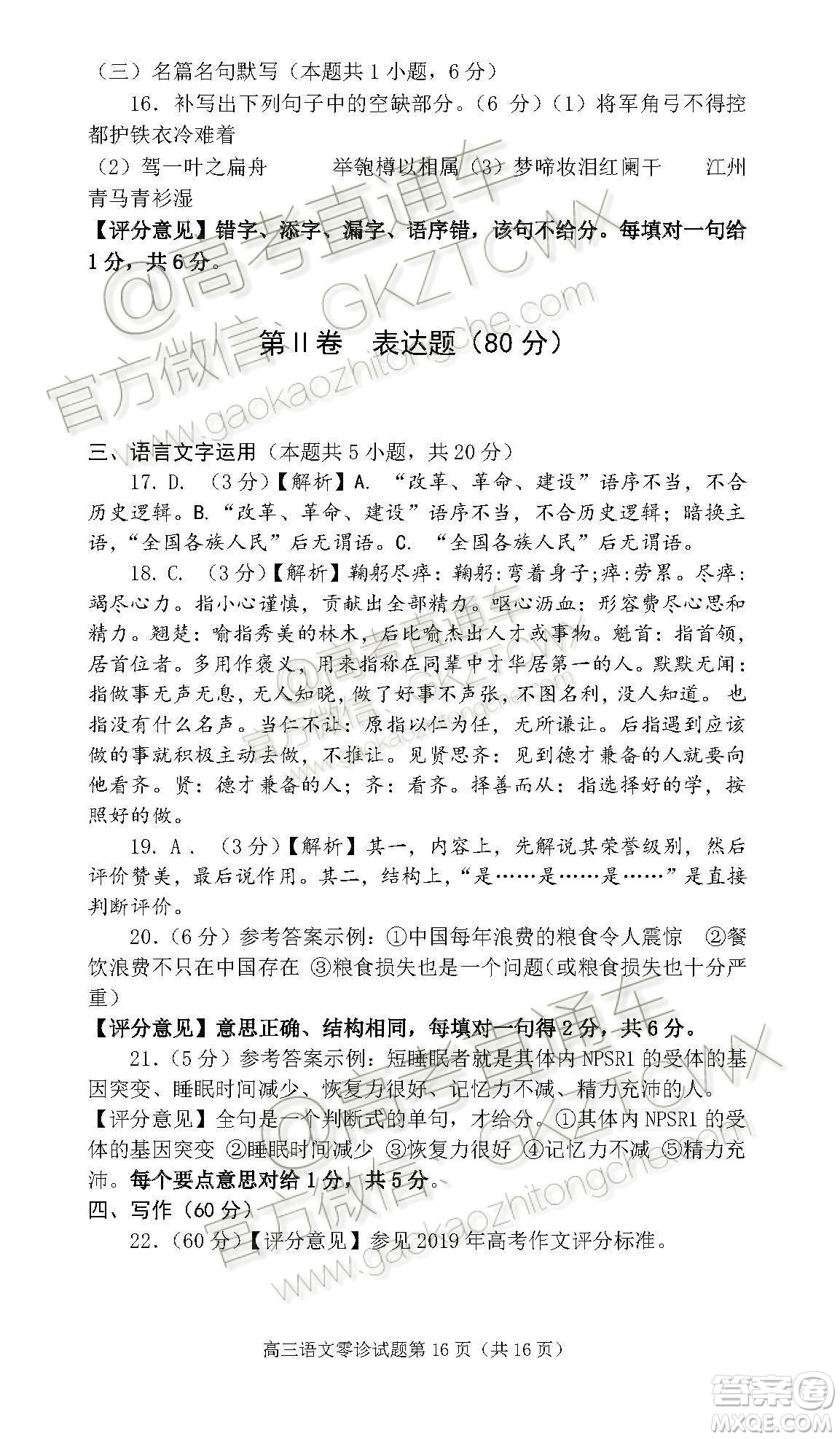 遂寧市高中2020屆零診考試語文試題及參考答案