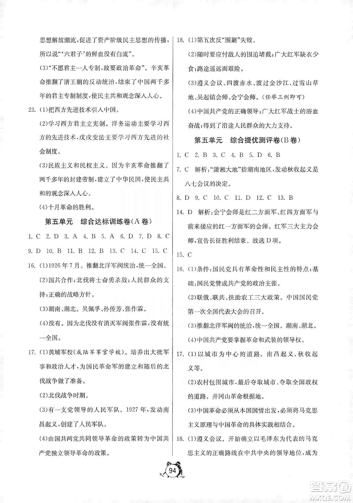 山東人民出版社2019初中單元測試卷八年級中國歷史上冊人教版答案
