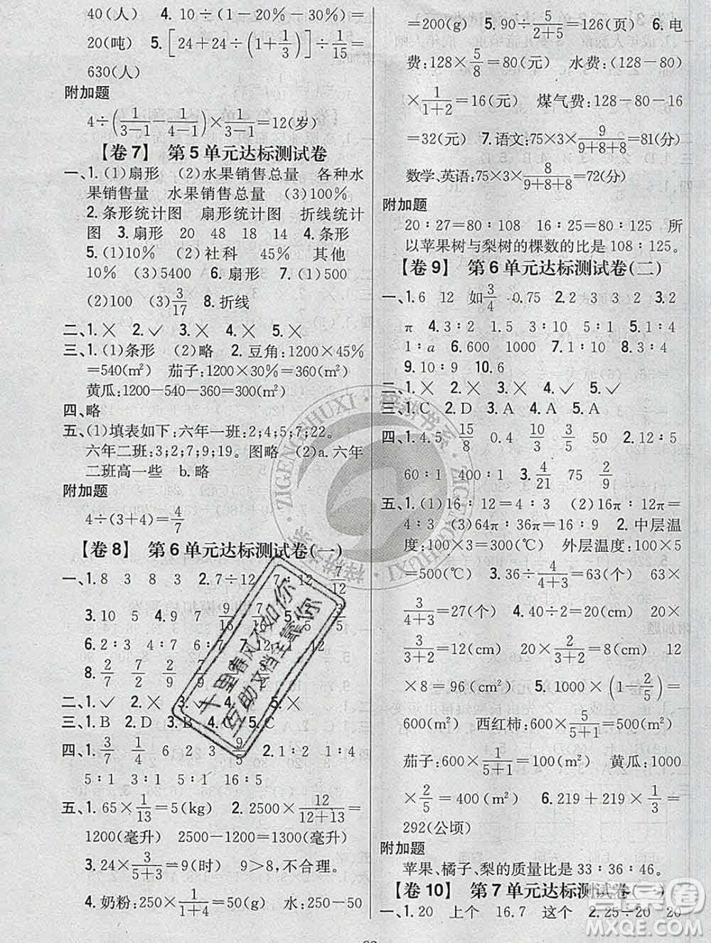 2019年小學(xué)教材完全考卷六年級(jí)數(shù)學(xué)上冊(cè)北師版答案