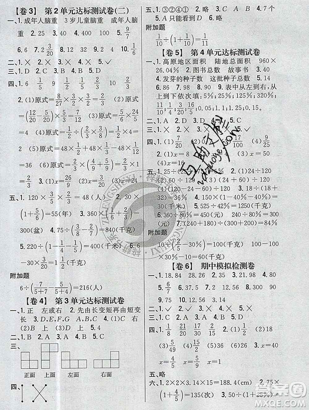 2019年小學(xué)教材完全考卷六年級(jí)數(shù)學(xué)上冊(cè)北師版答案