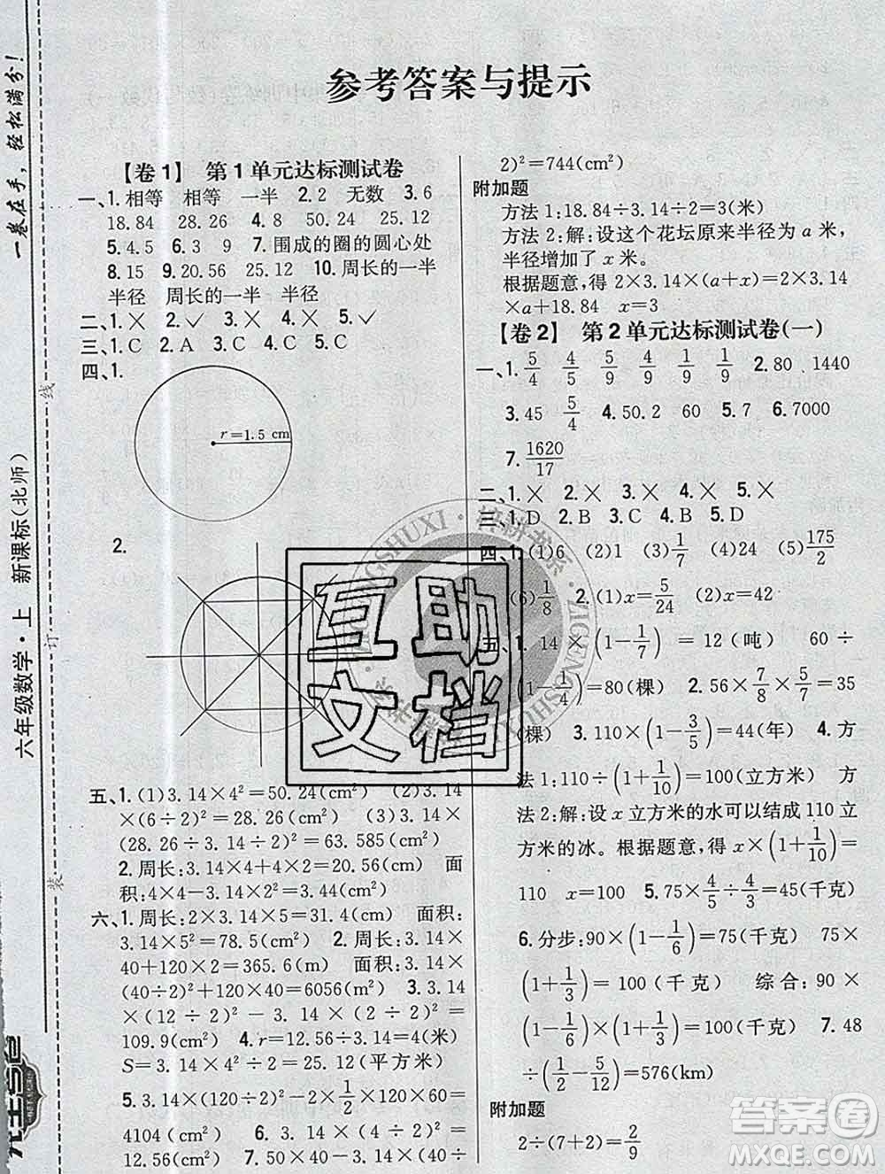 2019年小學(xué)教材完全考卷六年級(jí)數(shù)學(xué)上冊(cè)北師版答案