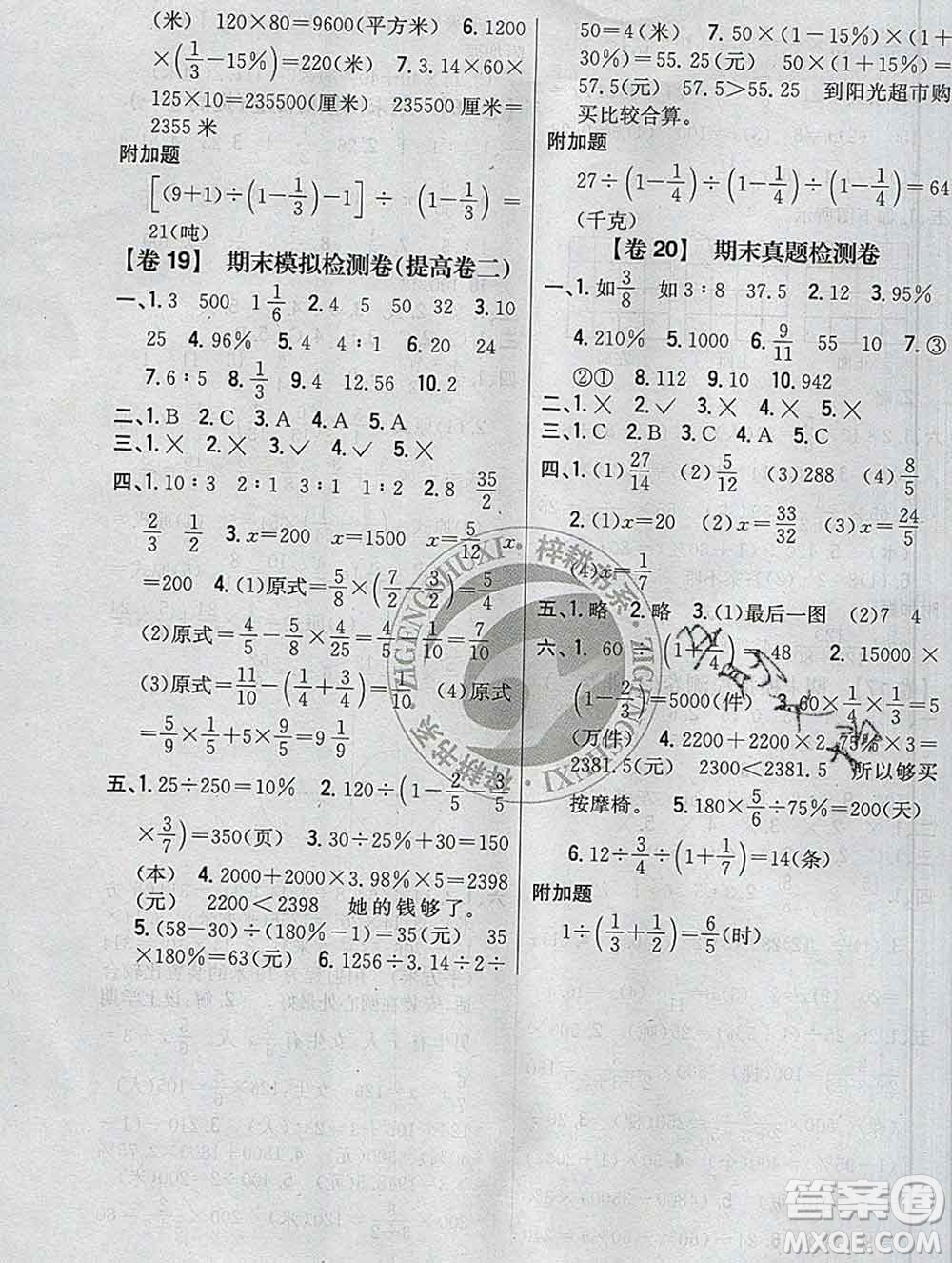 2019年小學(xué)教材完全考卷六年級(jí)數(shù)學(xué)上冊(cè)北師版答案