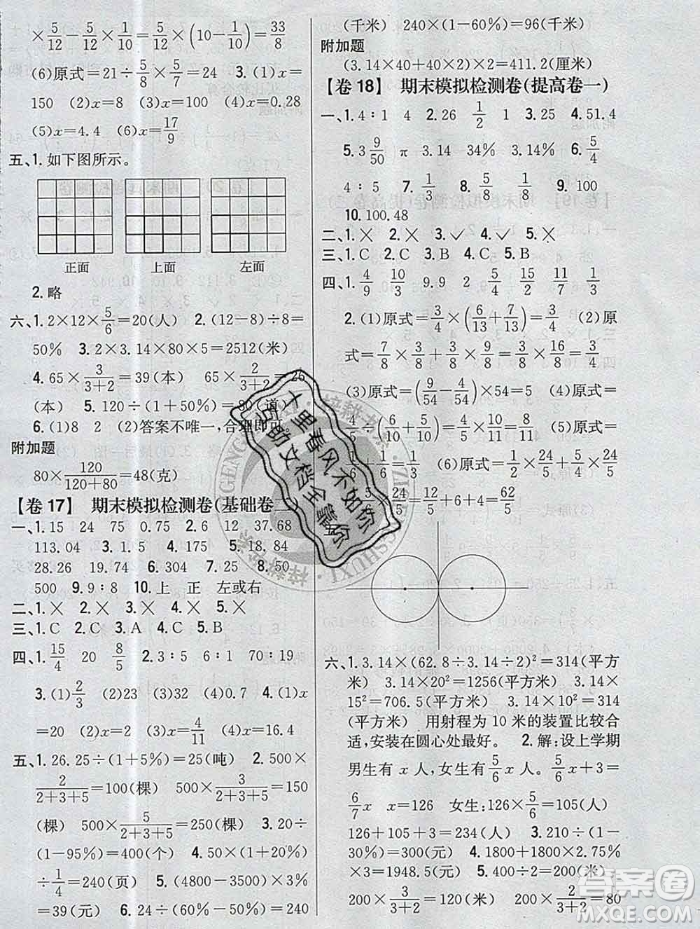 2019年小學(xué)教材完全考卷六年級(jí)數(shù)學(xué)上冊(cè)北師版答案
