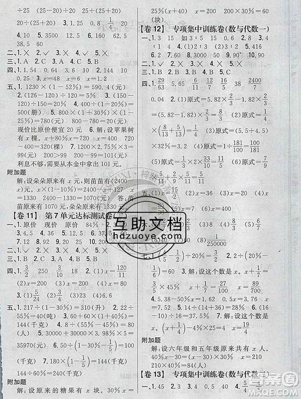 2019年小學(xué)教材完全考卷六年級(jí)數(shù)學(xué)上冊(cè)北師版答案