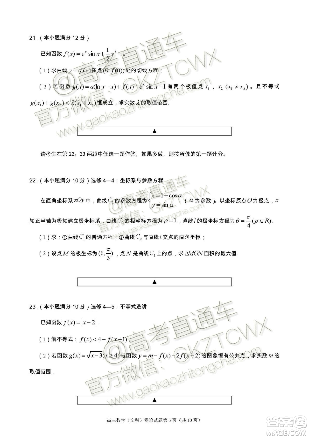 遂寧市高中2020屆零診考試文科數(shù)學(xué)試題及參考答案