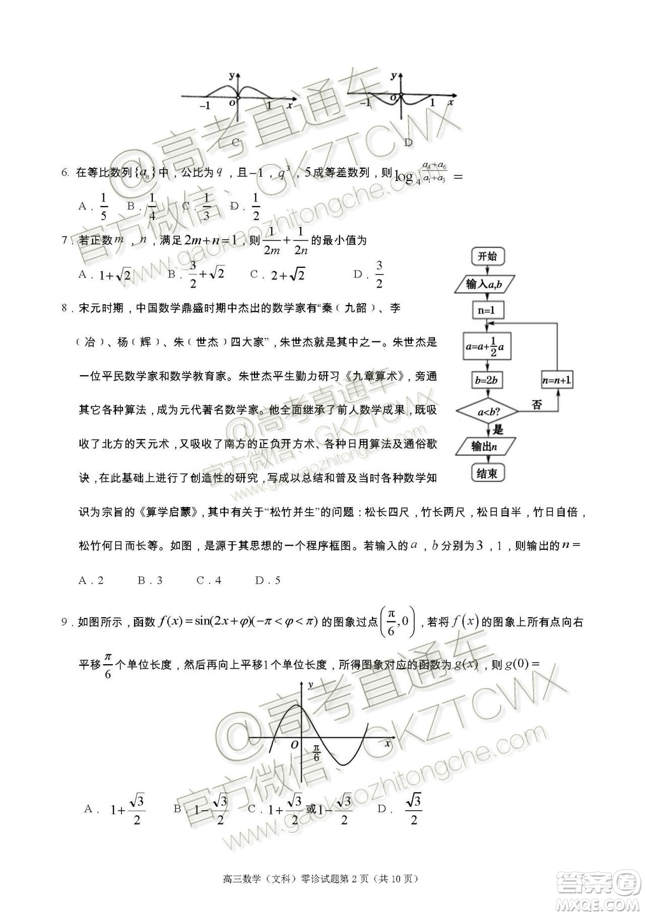 遂寧市高中2020屆零診考試文科數(shù)學(xué)試題及參考答案