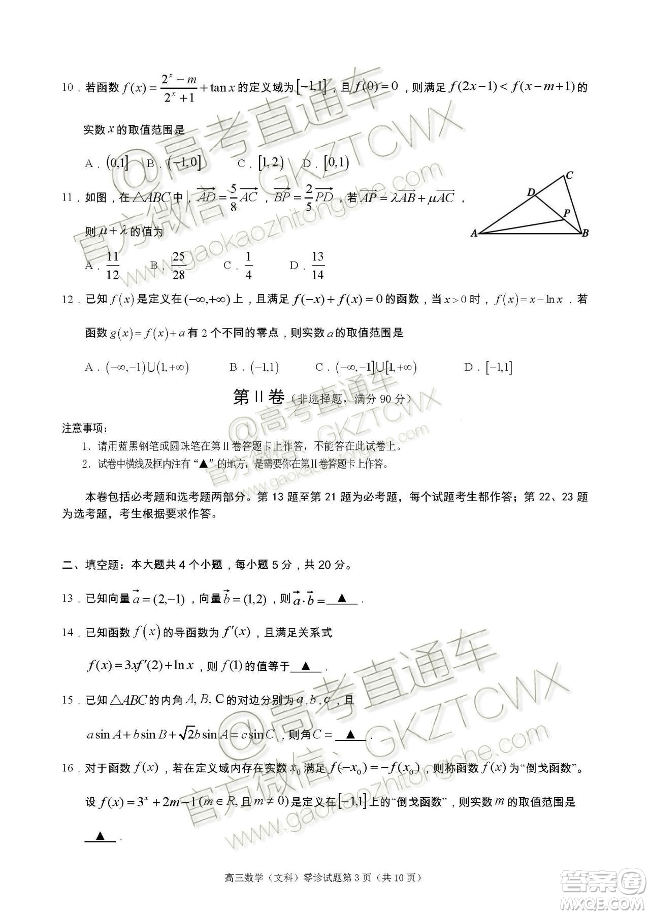 遂寧市高中2020屆零診考試文科數(shù)學(xué)試題及參考答案