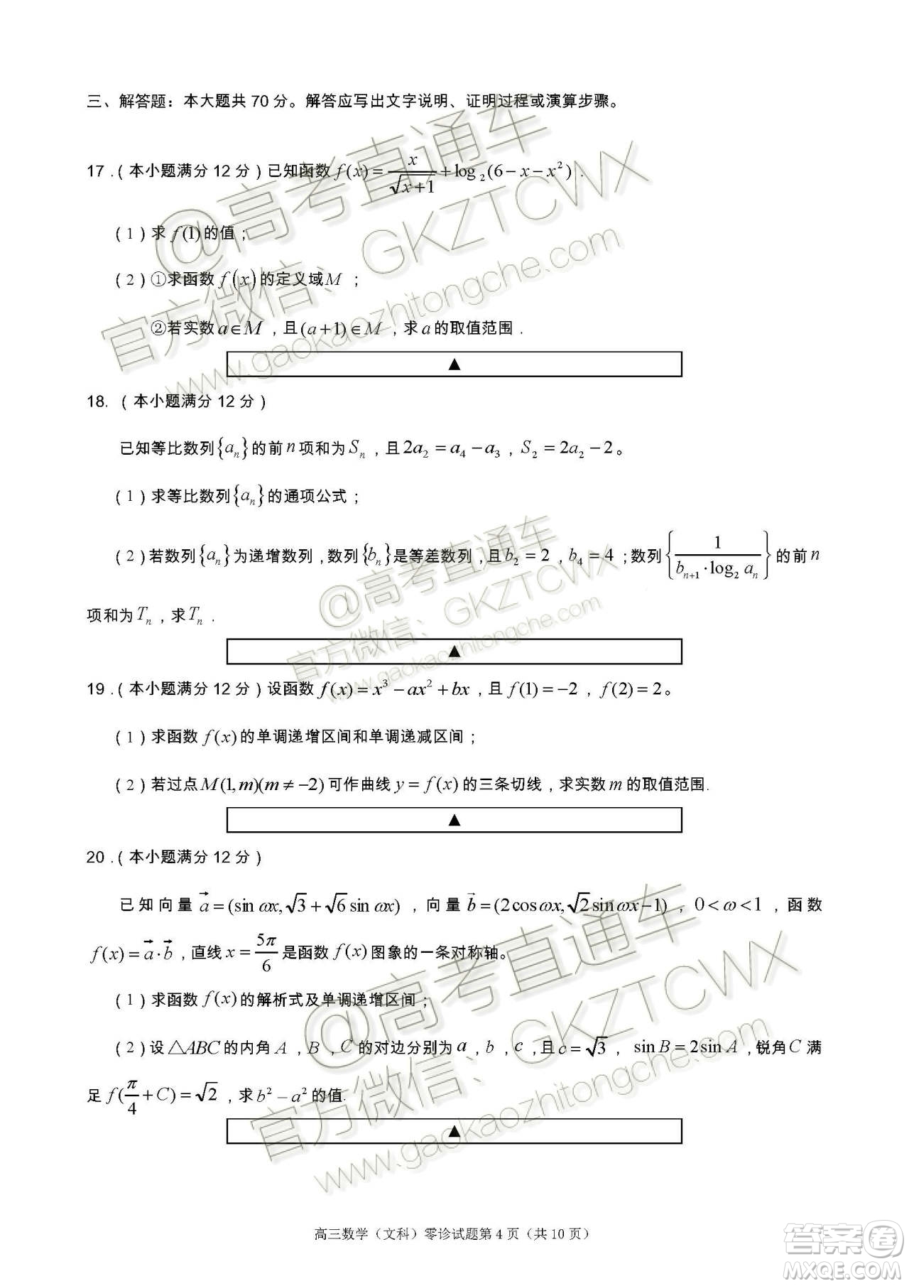 遂寧市高中2020屆零診考試文科數(shù)學(xué)試題及參考答案