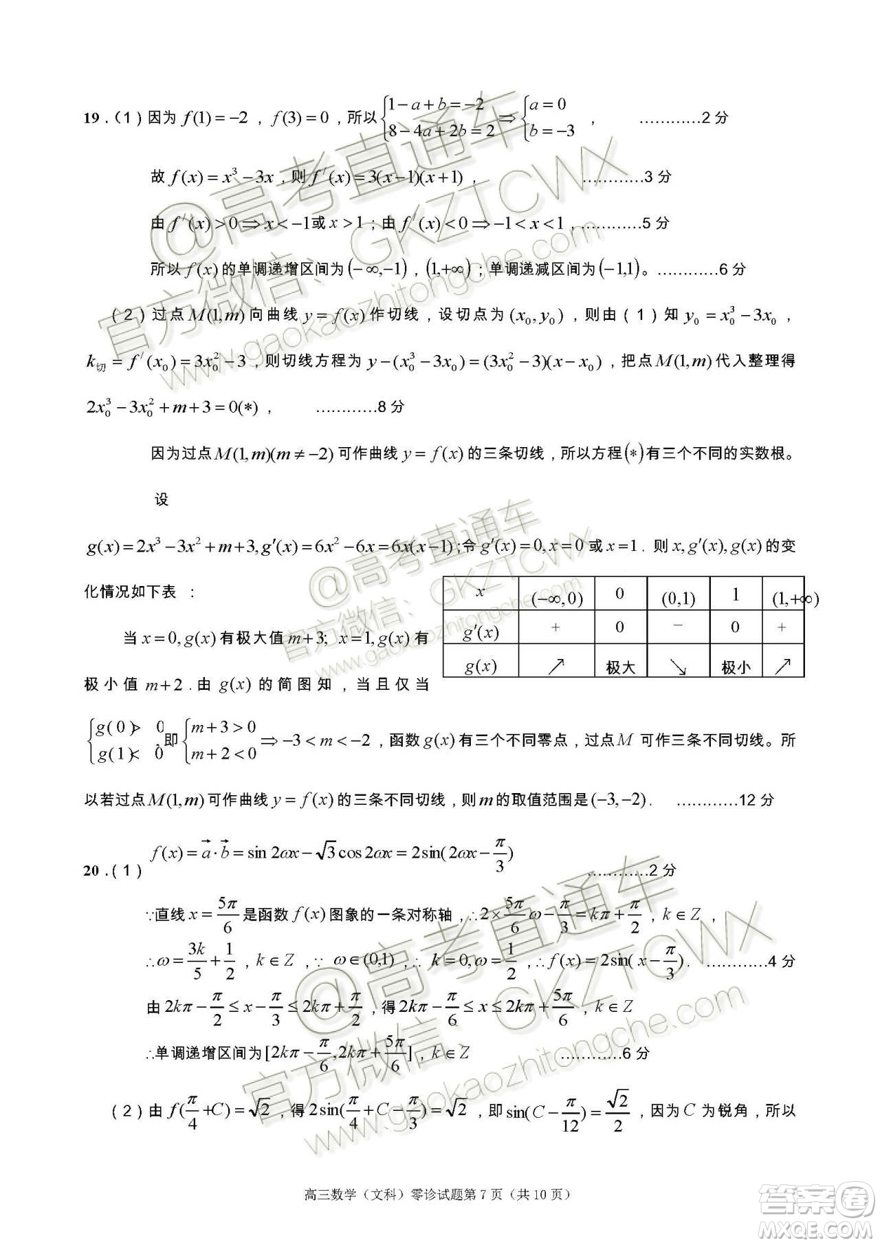 遂寧市高中2020屆零診考試文科數(shù)學(xué)試題及參考答案