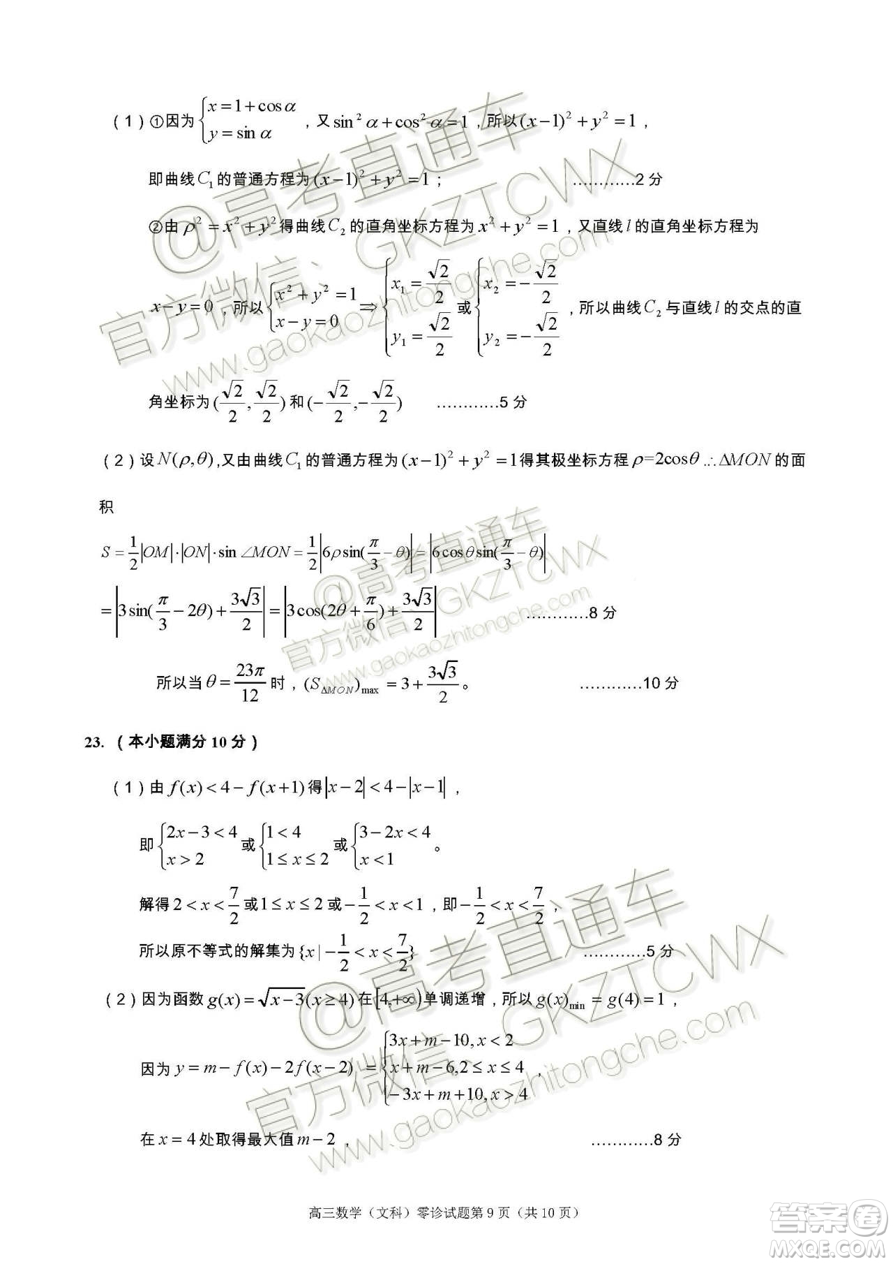 遂寧市高中2020屆零診考試文科數(shù)學(xué)試題及參考答案