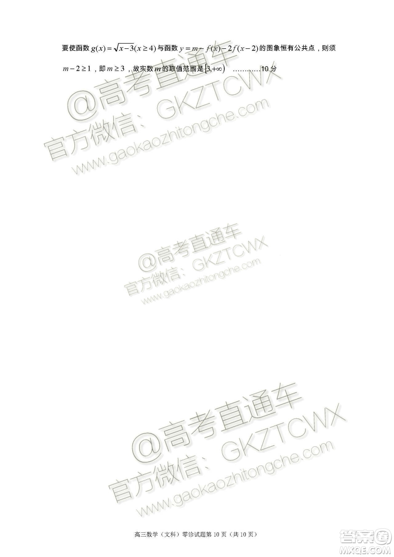 遂寧市高中2020屆零診考試文科數(shù)學(xué)試題及參考答案