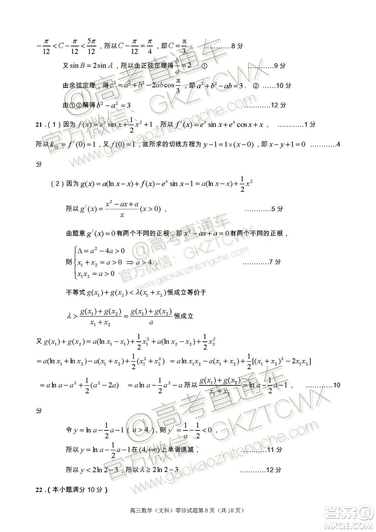 遂寧市高中2020屆零診考試文科數(shù)學(xué)試題及參考答案