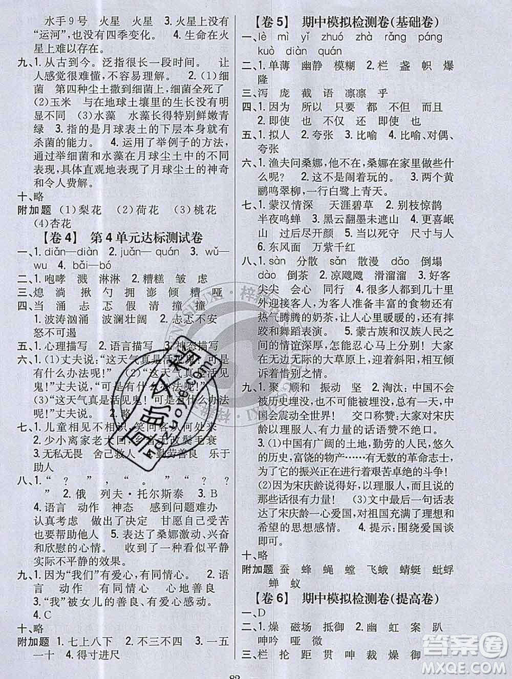 2019年小學(xué)教材完全考卷六年級(jí)語文上冊(cè)人教版答案