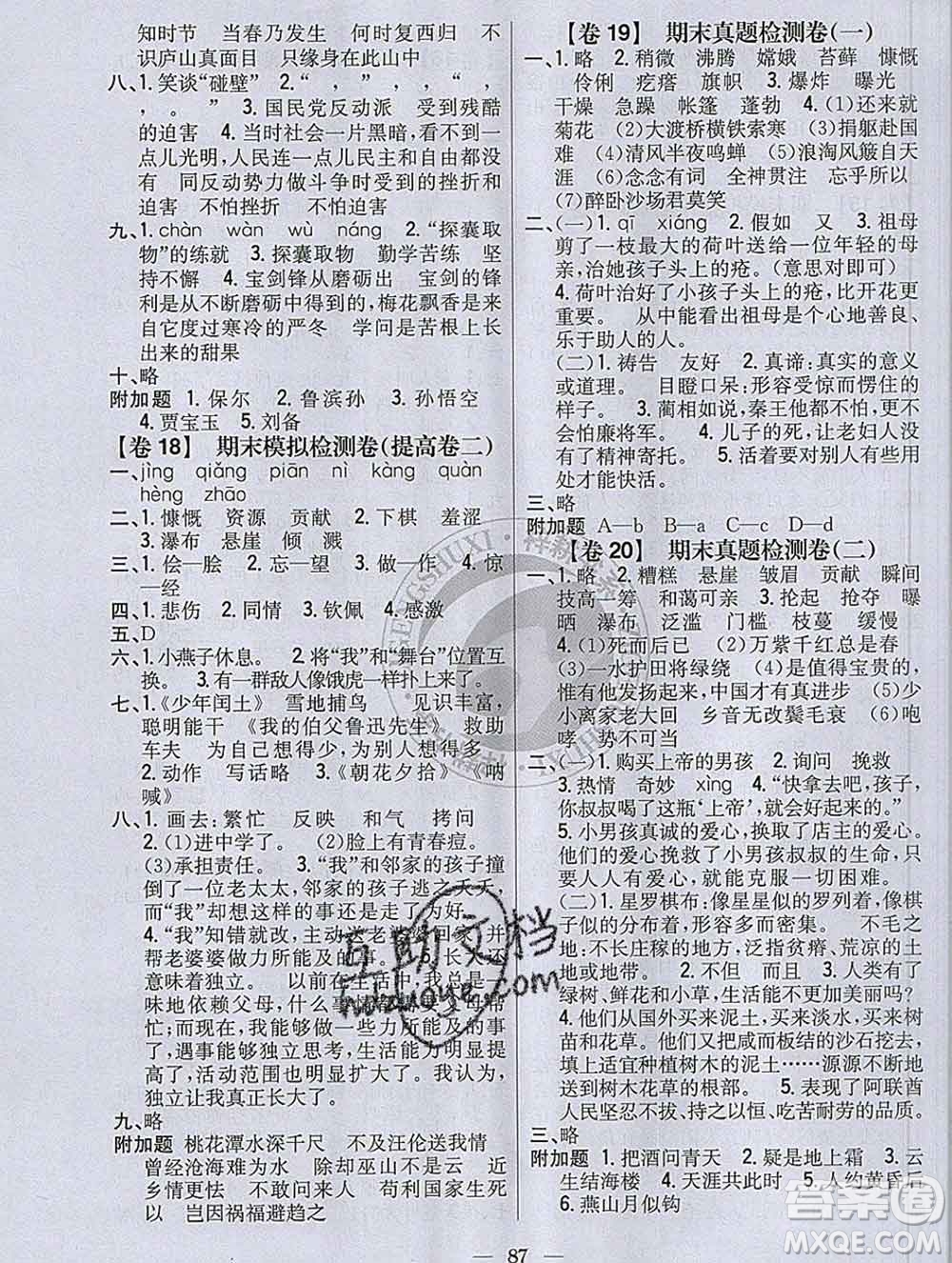 2019年小學(xué)教材完全考卷六年級(jí)語文上冊(cè)人教版答案