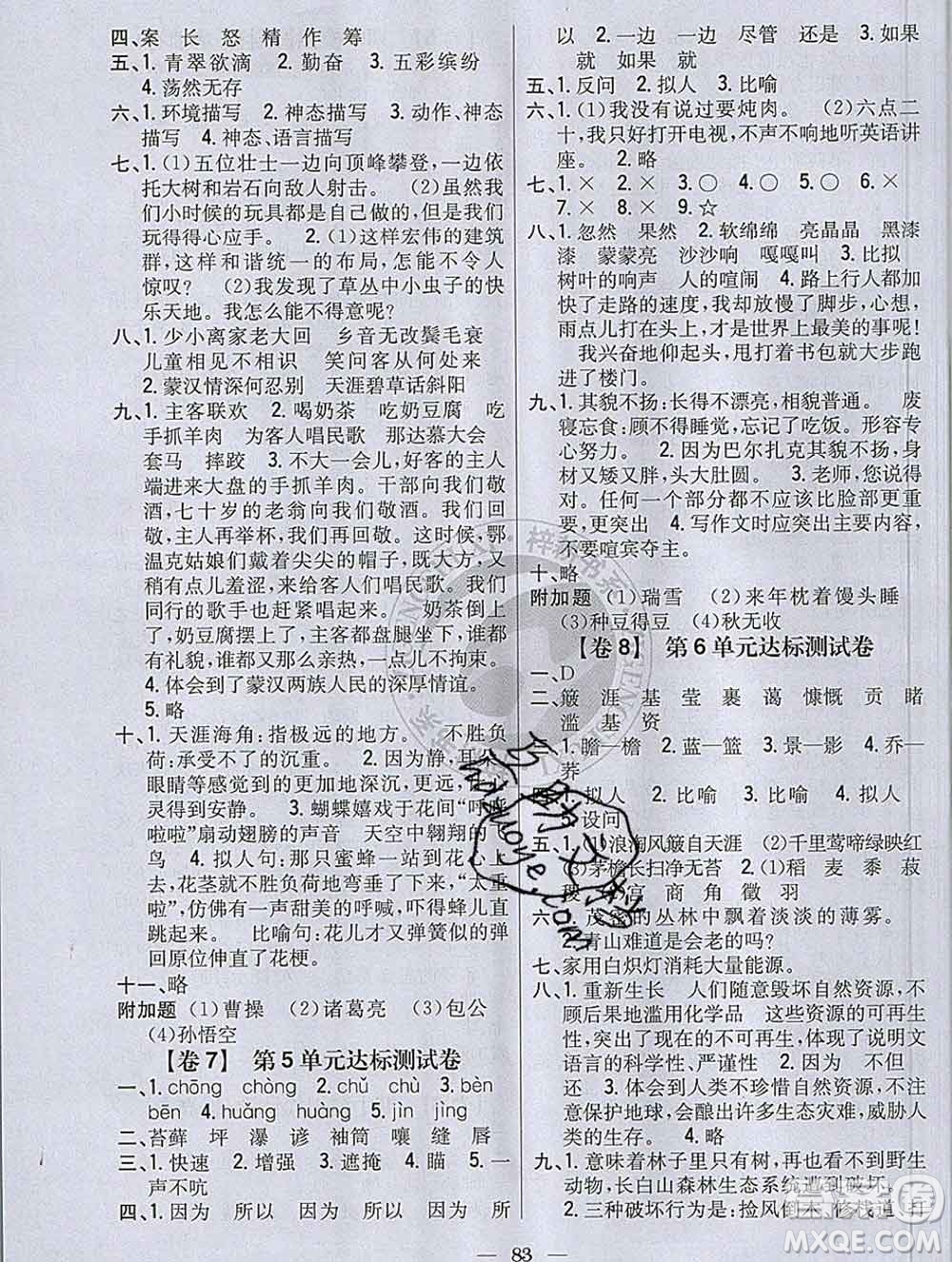 2019年小學(xué)教材完全考卷六年級(jí)語文上冊(cè)人教版答案