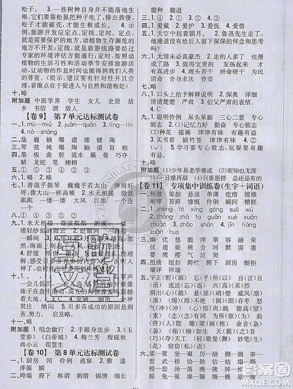 2019年小學(xué)教材完全考卷六年級(jí)語文上冊(cè)人教版答案