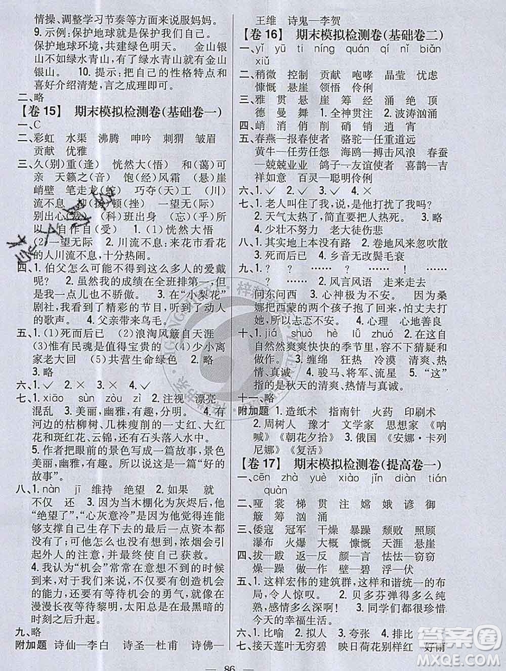 2019年小學(xué)教材完全考卷六年級(jí)語文上冊(cè)人教版答案