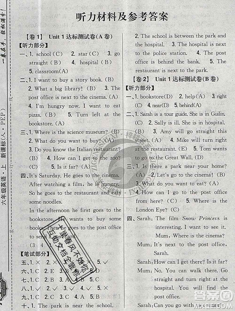 2019年小學教材完全考卷六年級英語上冊人教版答案