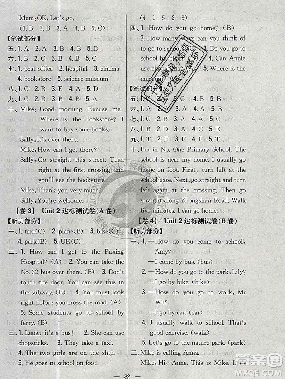 2019年小學教材完全考卷六年級英語上冊人教版答案