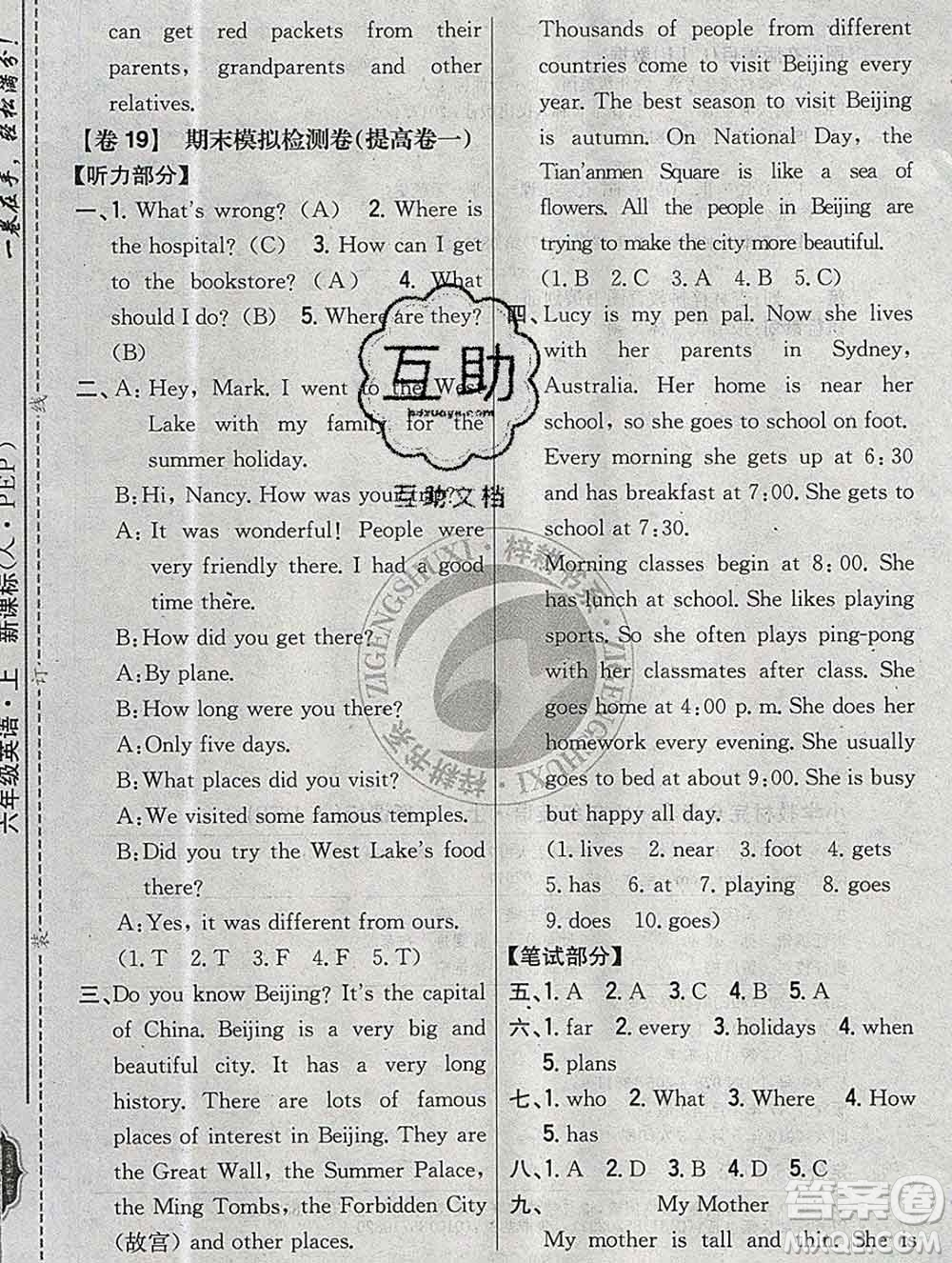 2019年小學教材完全考卷六年級英語上冊人教版答案