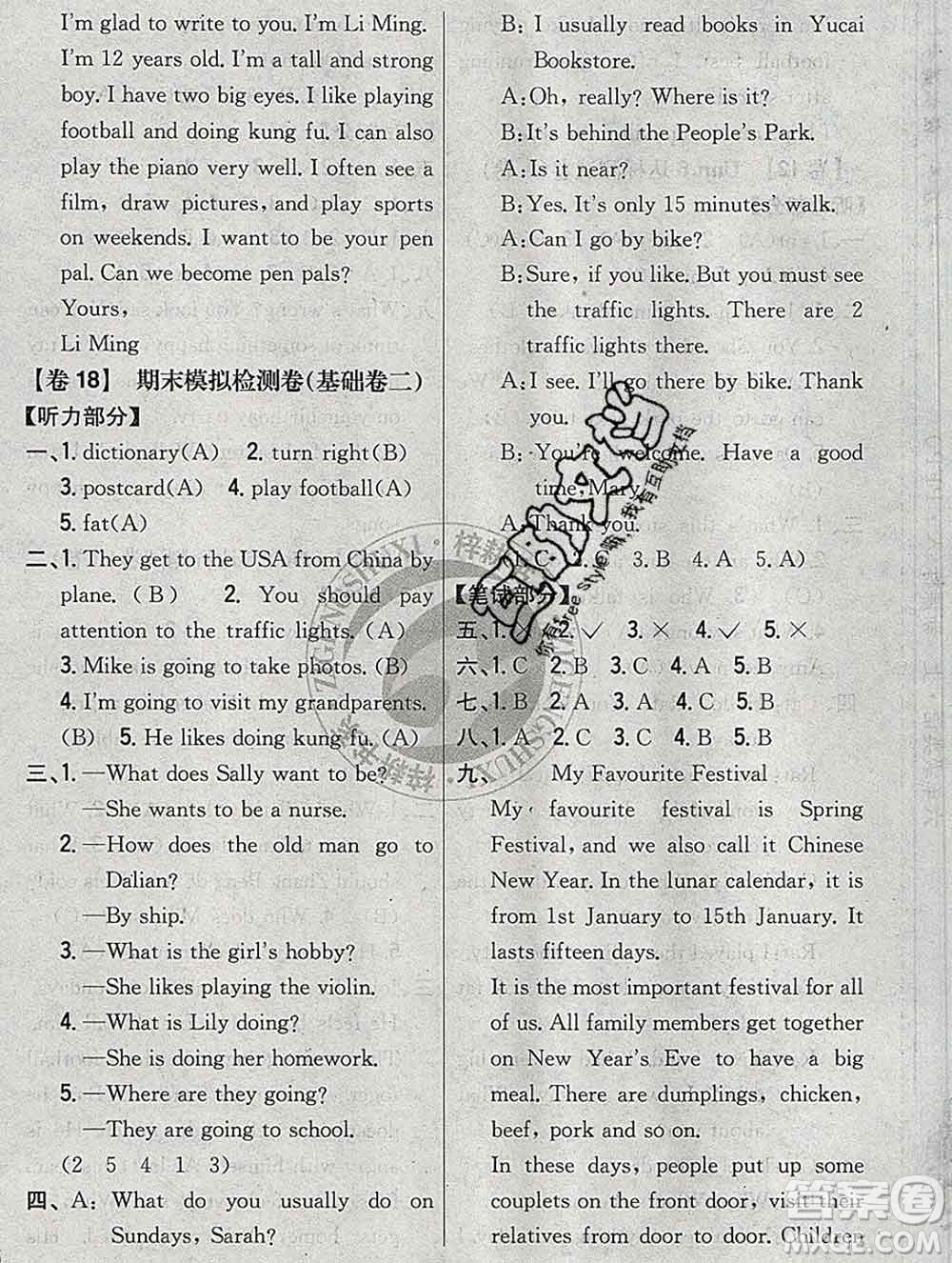 2019年小學教材完全考卷六年級英語上冊人教版答案