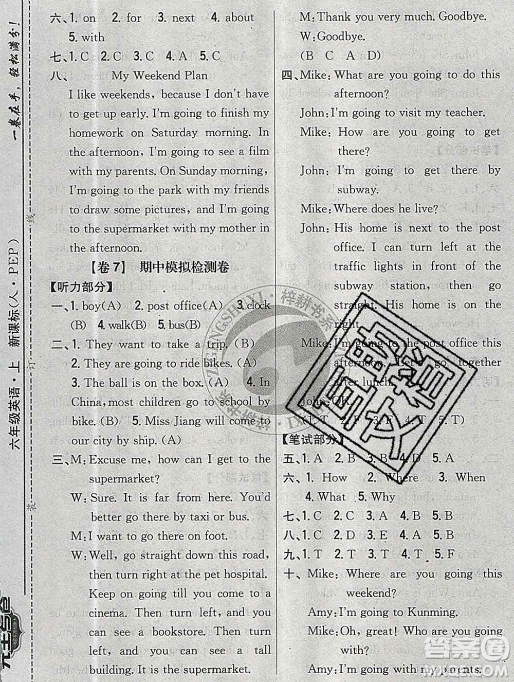 2019年小學教材完全考卷六年級英語上冊人教版答案