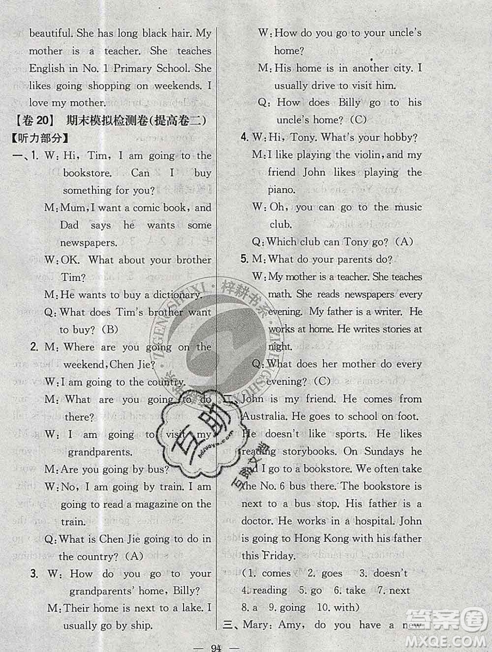 2019年小學教材完全考卷六年級英語上冊人教版答案