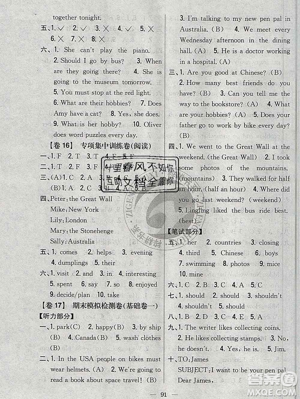 2019年小學教材完全考卷六年級英語上冊人教版答案