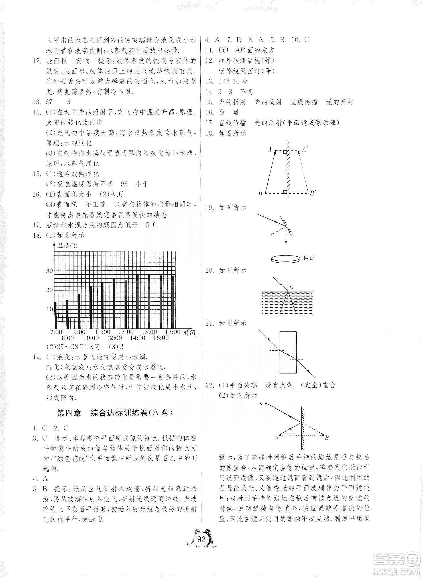 山東人民出版社2019初中單元測(cè)試卷八年級(jí)物理上冊(cè)人教版答案