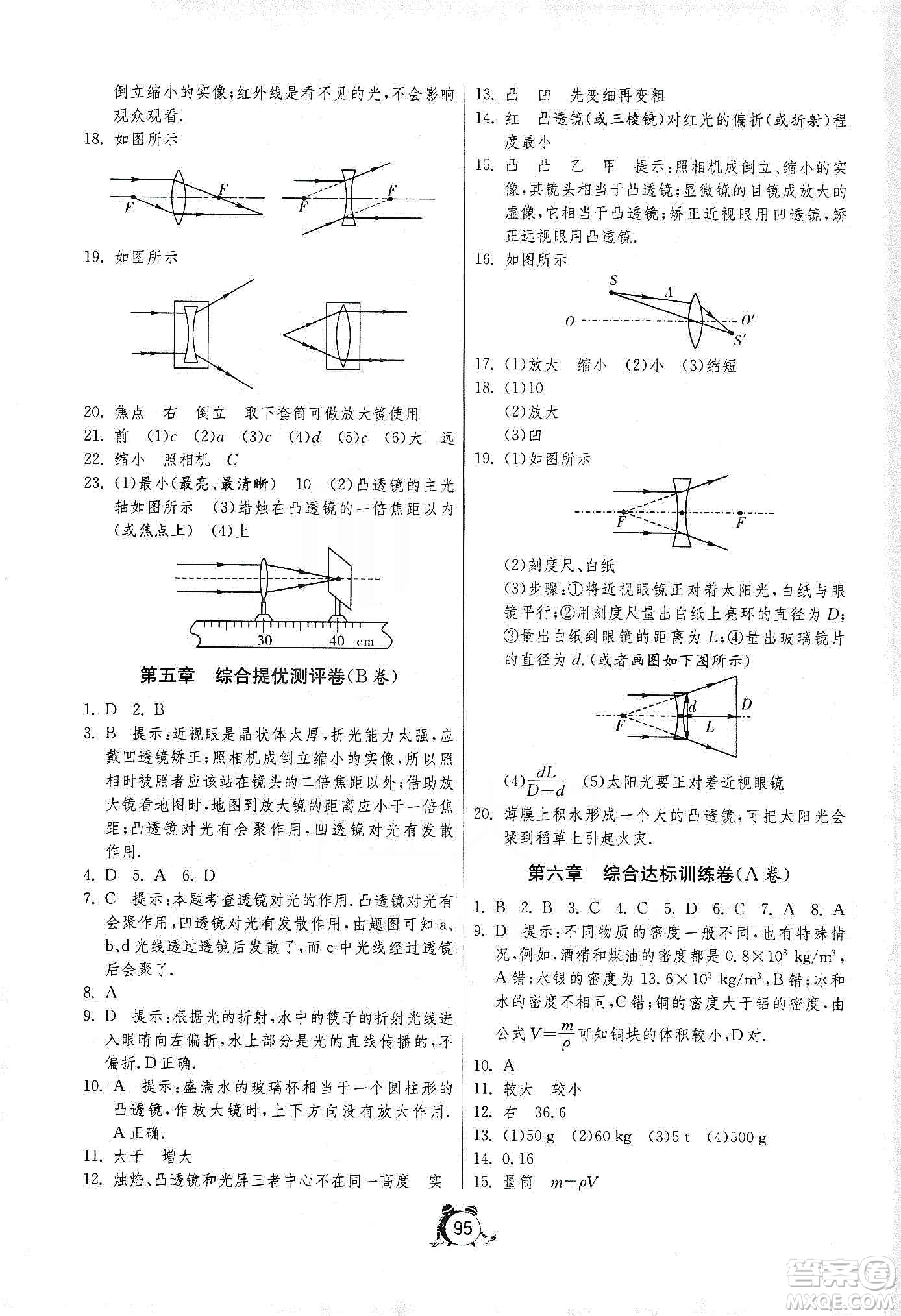 山東人民出版社2019初中單元測(cè)試卷八年級(jí)物理上冊(cè)人教版答案