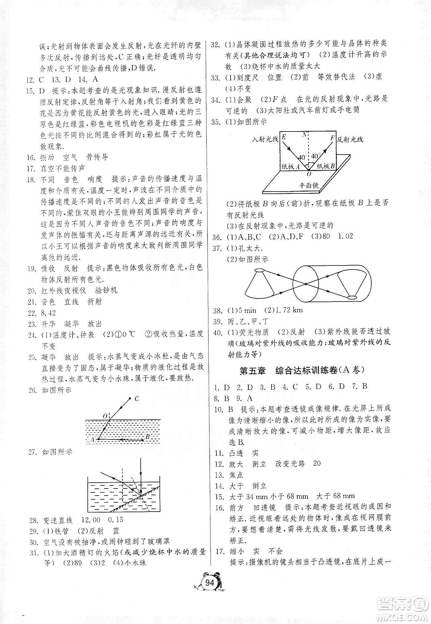 山東人民出版社2019初中單元測(cè)試卷八年級(jí)物理上冊(cè)人教版答案