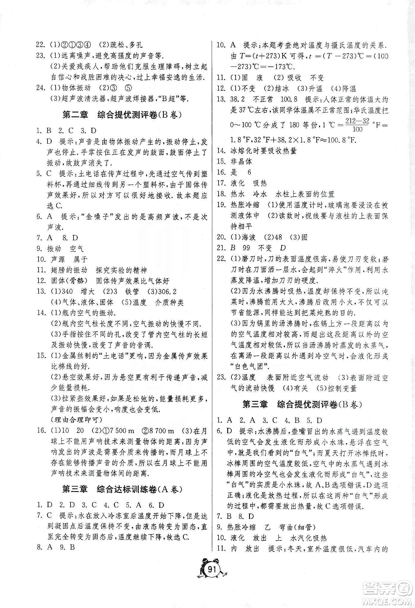山東人民出版社2019初中單元測(cè)試卷八年級(jí)物理上冊(cè)人教版答案