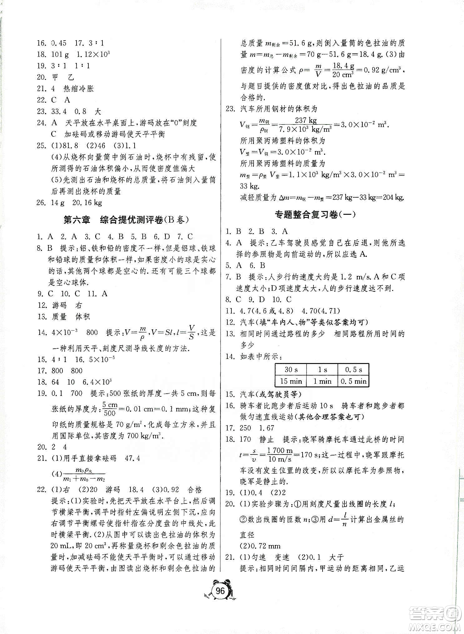 山東人民出版社2019初中單元測(cè)試卷八年級(jí)物理上冊(cè)人教版答案
