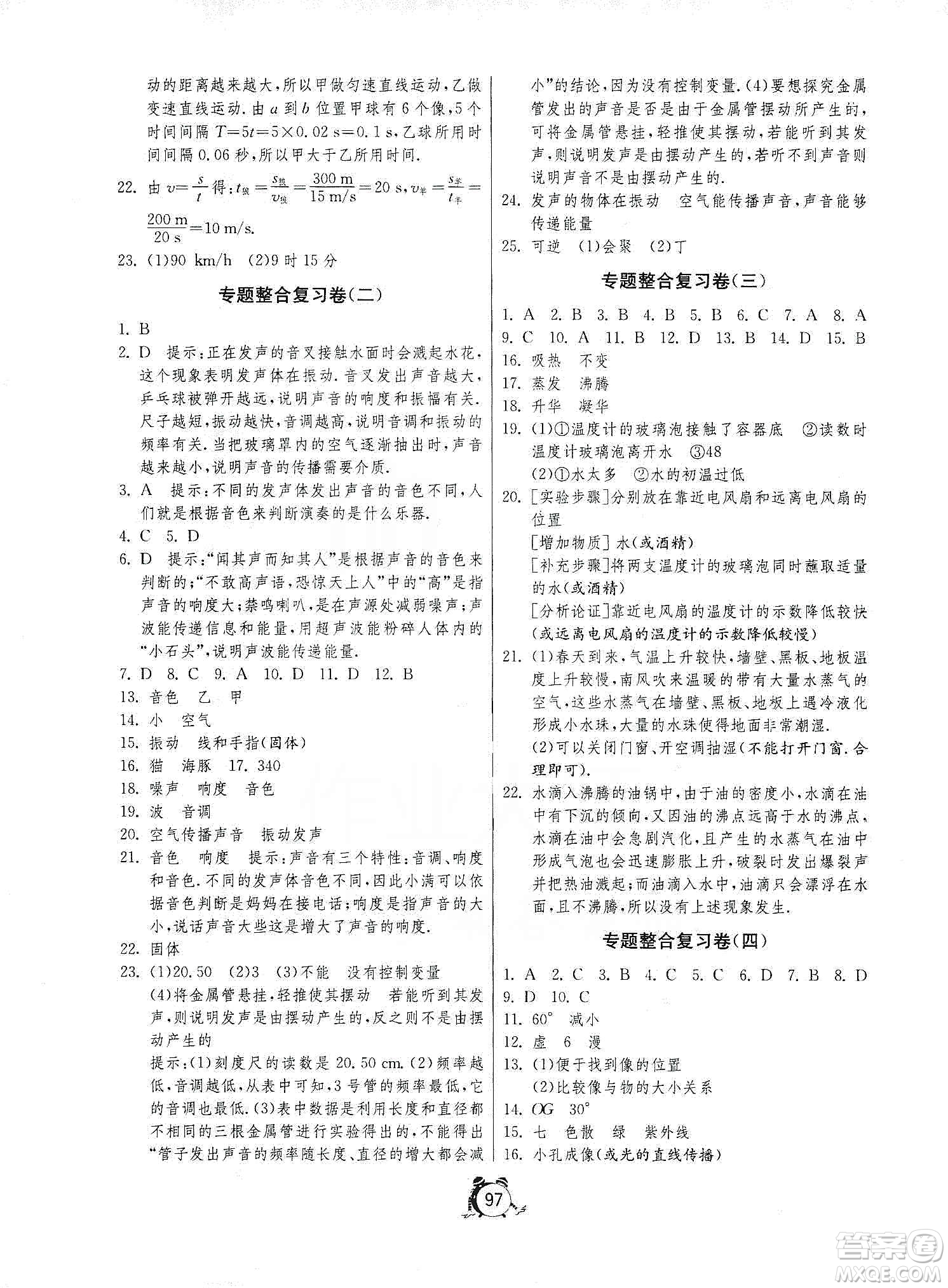 山東人民出版社2019初中單元測(cè)試卷八年級(jí)物理上冊(cè)人教版答案