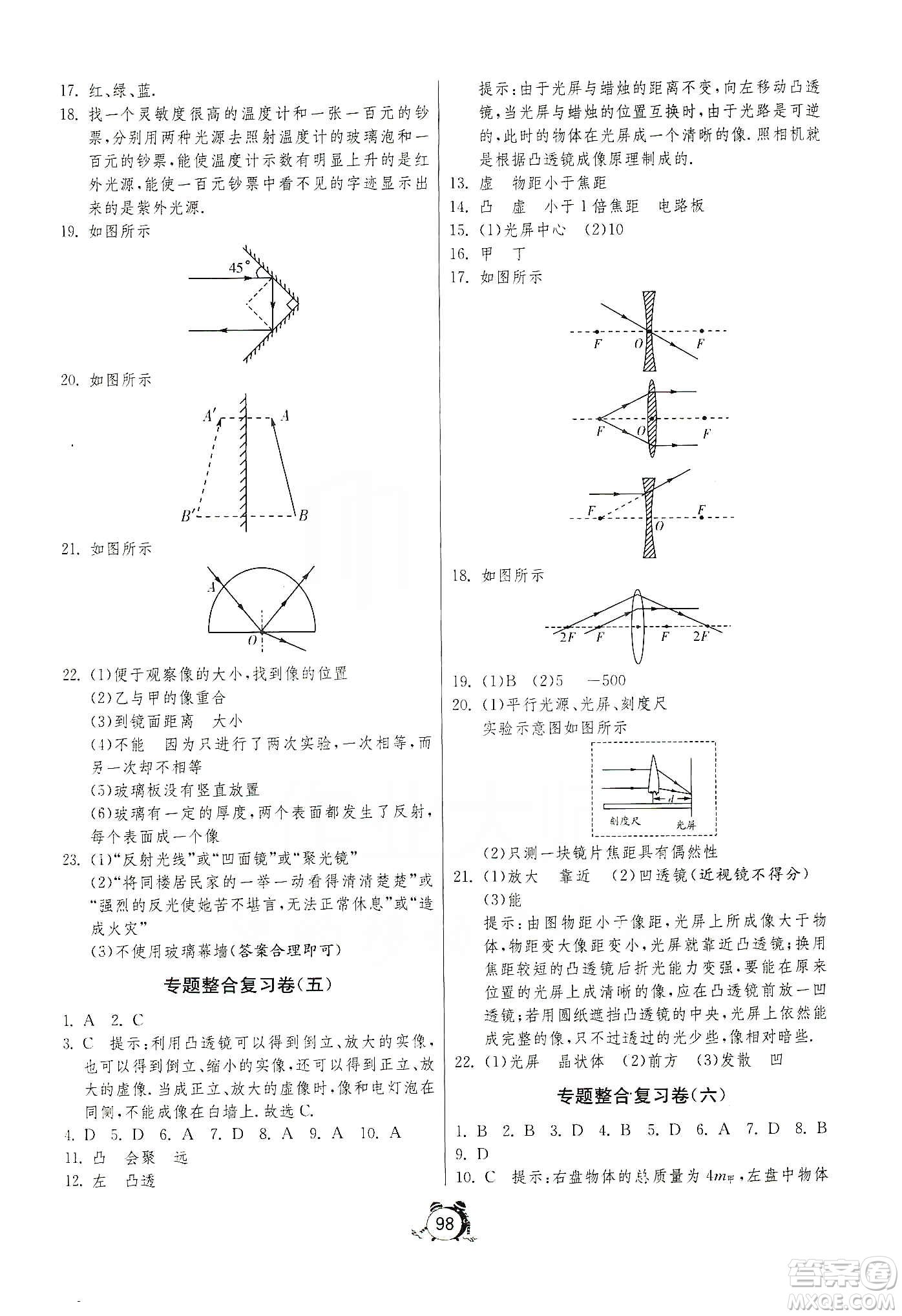 山東人民出版社2019初中單元測(cè)試卷八年級(jí)物理上冊(cè)人教版答案