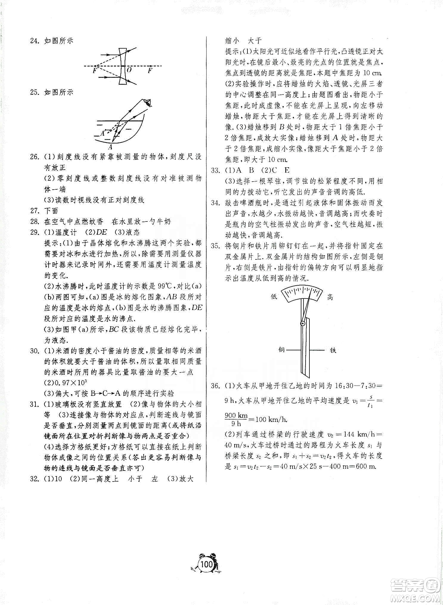 山東人民出版社2019初中單元測(cè)試卷八年級(jí)物理上冊(cè)人教版答案