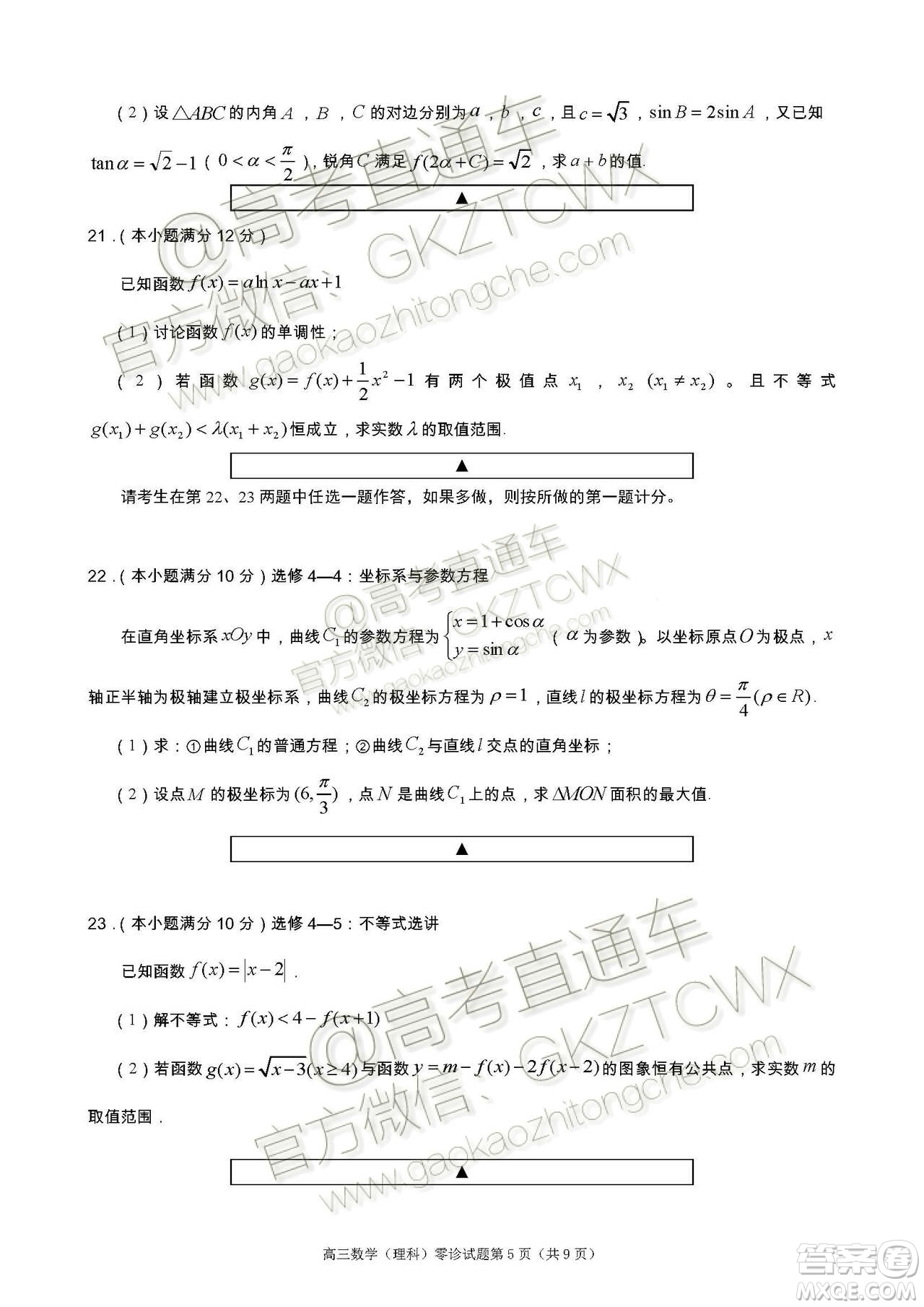 遂寧市高中2020屆零診考試?yán)砜茢?shù)學(xué)試題及參考答案