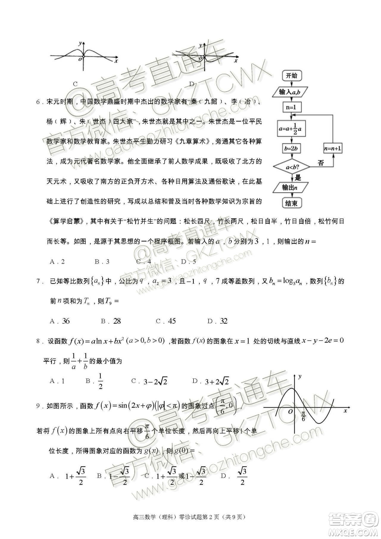 遂寧市高中2020屆零診考試?yán)砜茢?shù)學(xué)試題及參考答案