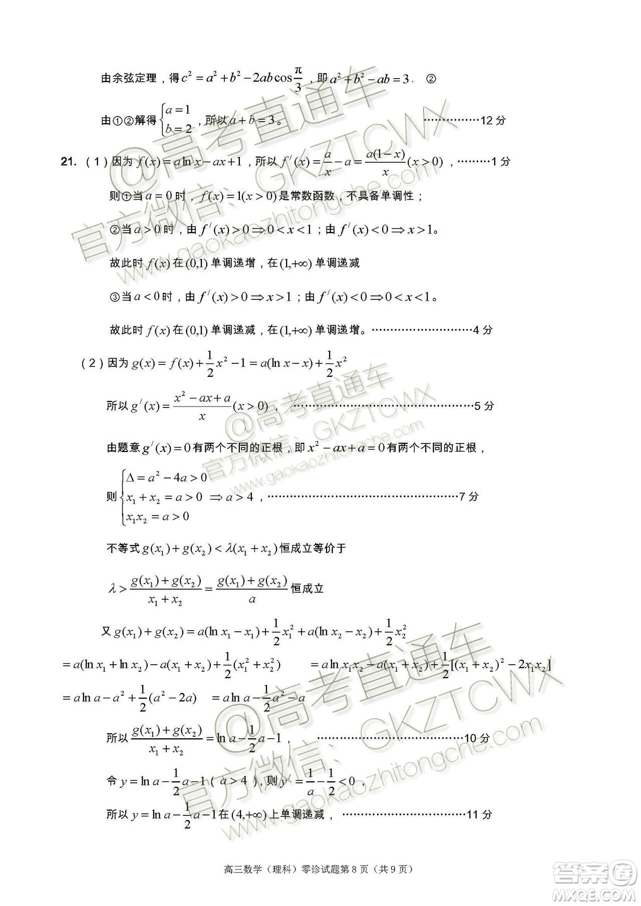 遂寧市高中2020屆零診考試?yán)砜茢?shù)學(xué)試題及參考答案