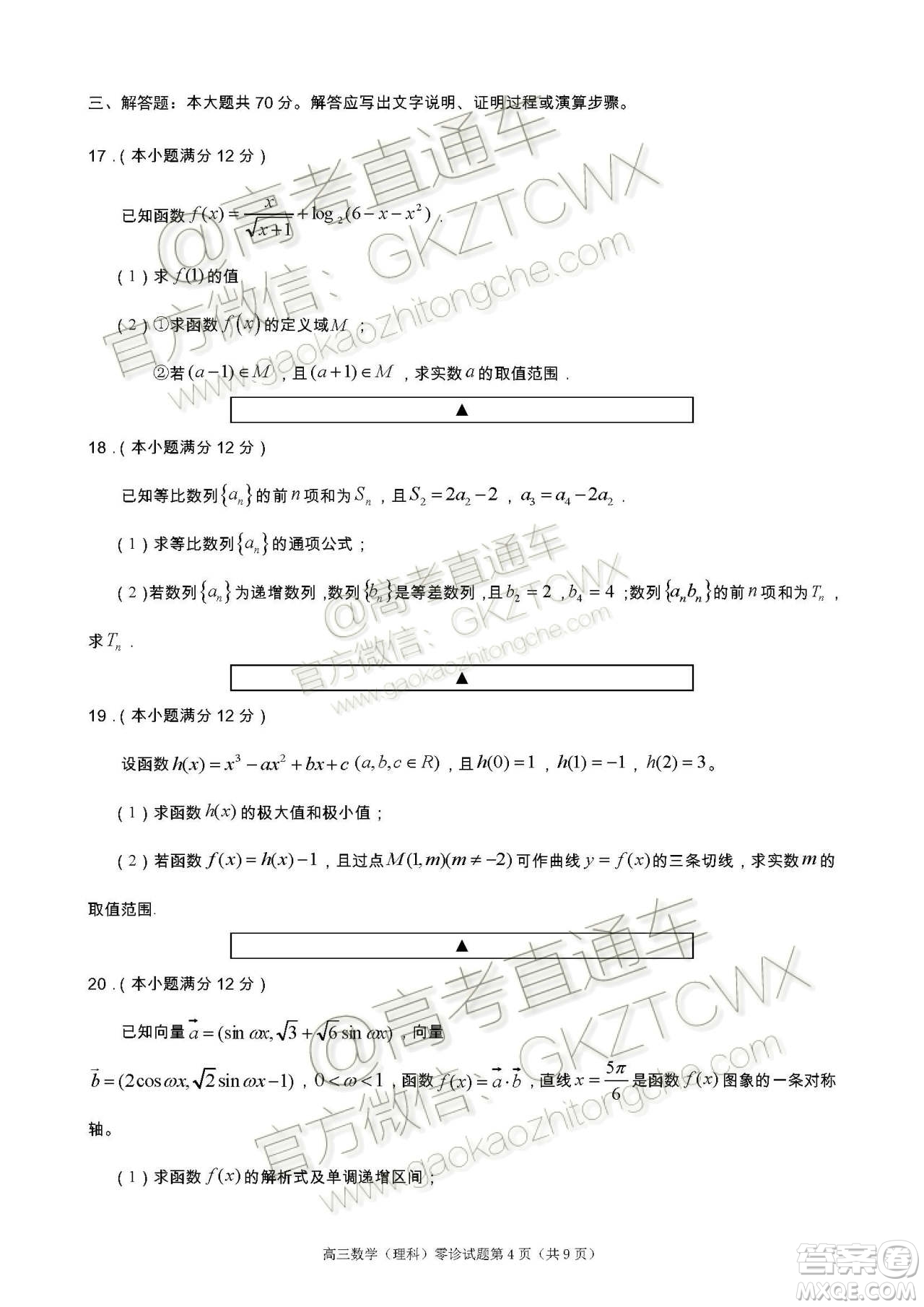 遂寧市高中2020屆零診考試?yán)砜茢?shù)學(xué)試題及參考答案
