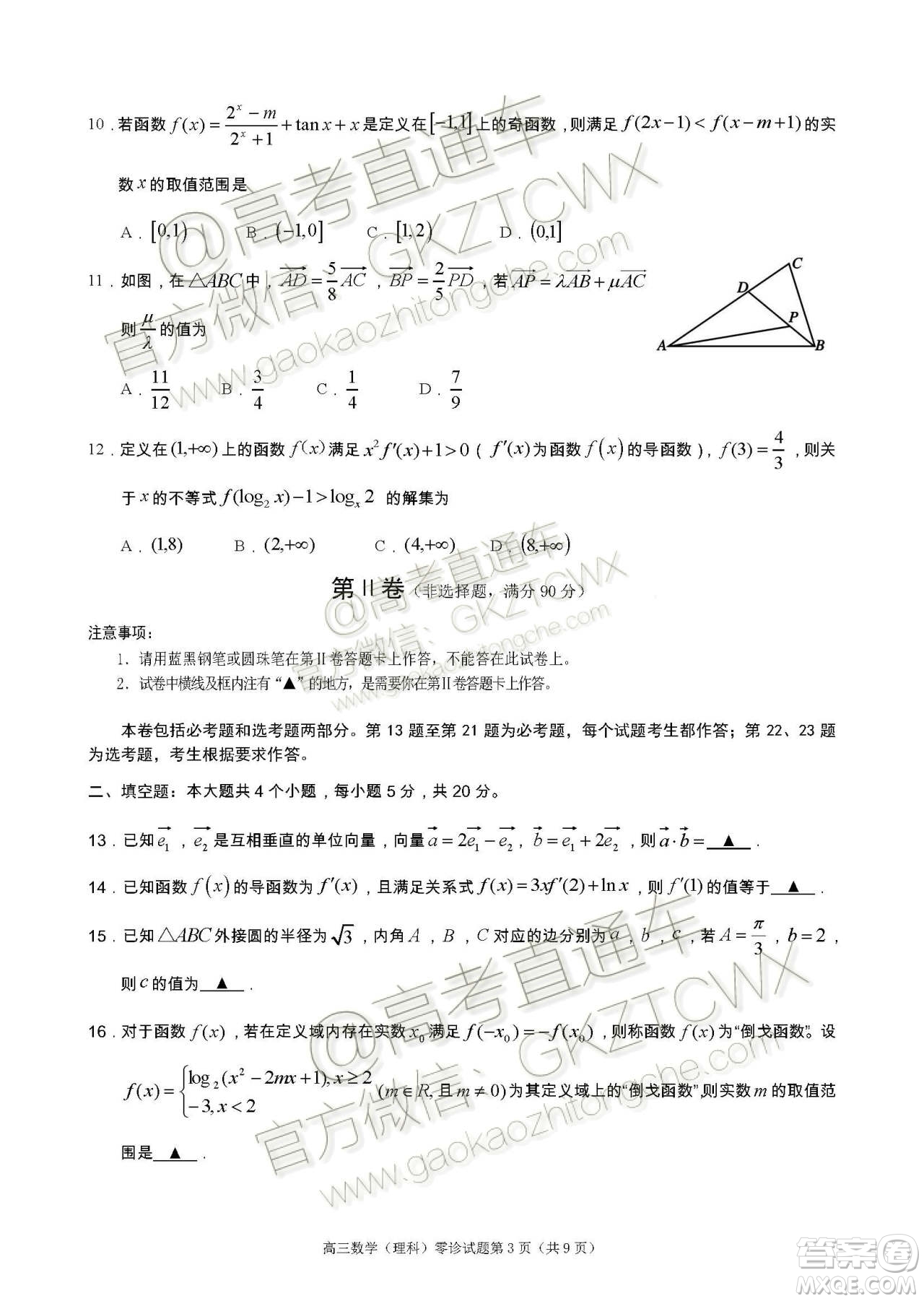 遂寧市高中2020屆零診考試?yán)砜茢?shù)學(xué)試題及參考答案