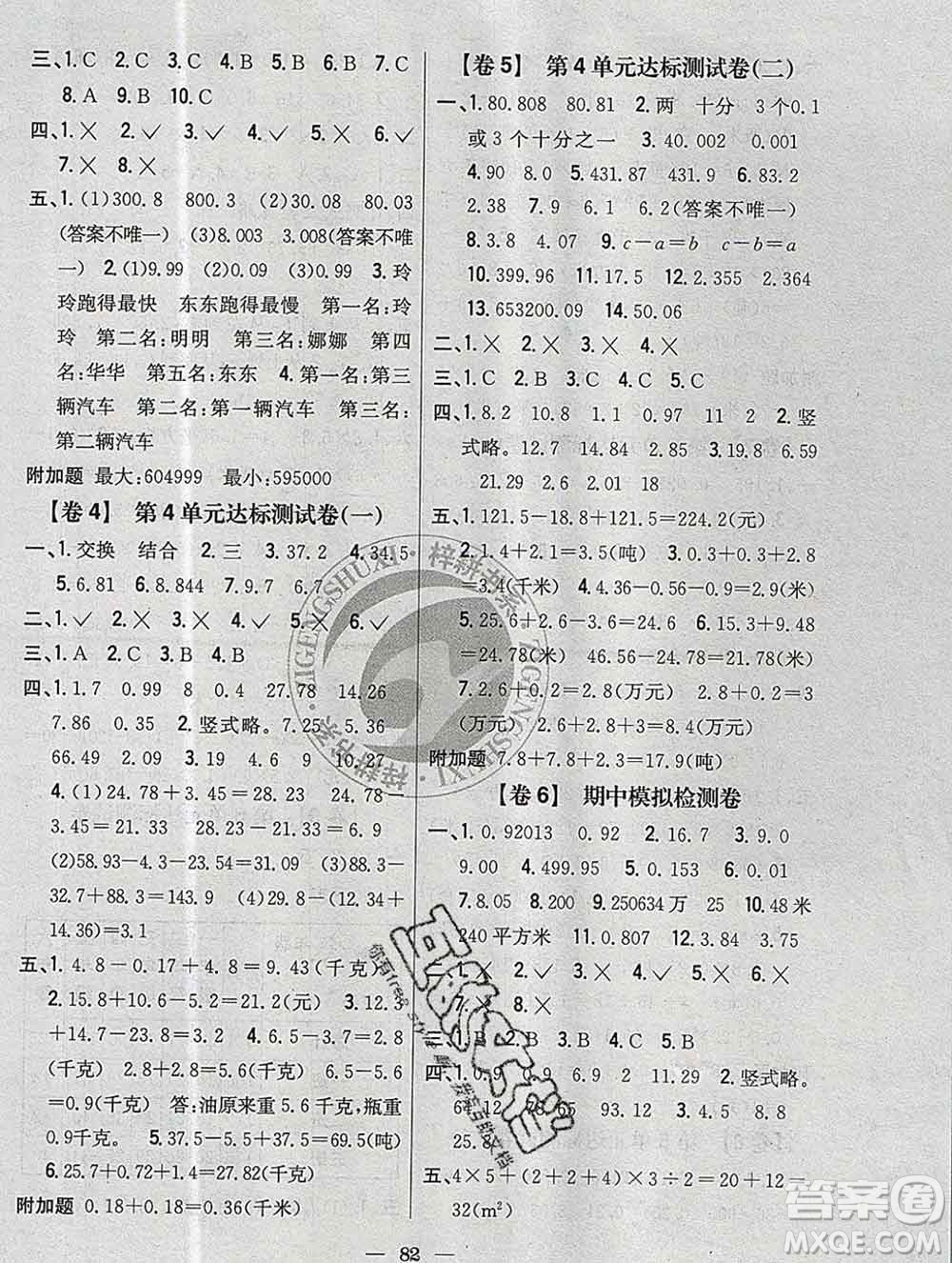 2019年小學(xué)教材完全考卷五年級(jí)數(shù)學(xué)上冊(cè)江蘇版答案