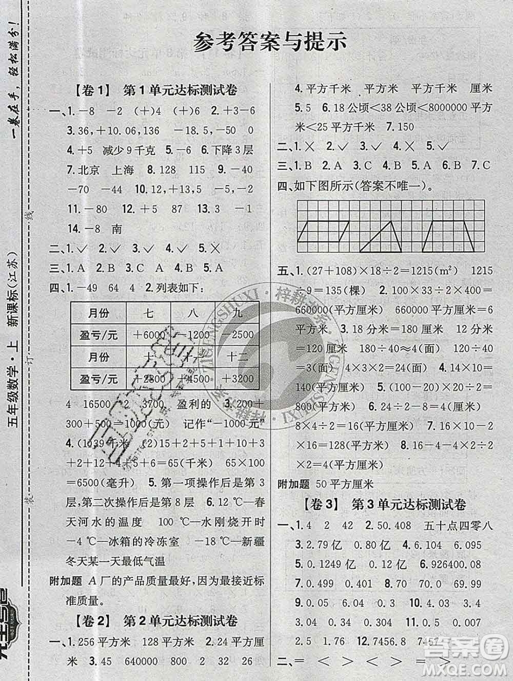 2019年小學(xué)教材完全考卷五年級(jí)數(shù)學(xué)上冊(cè)江蘇版答案