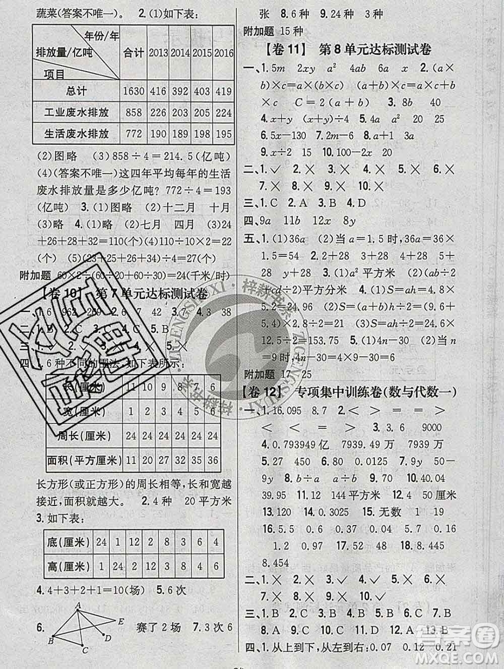 2019年小學(xué)教材完全考卷五年級(jí)數(shù)學(xué)上冊(cè)江蘇版答案