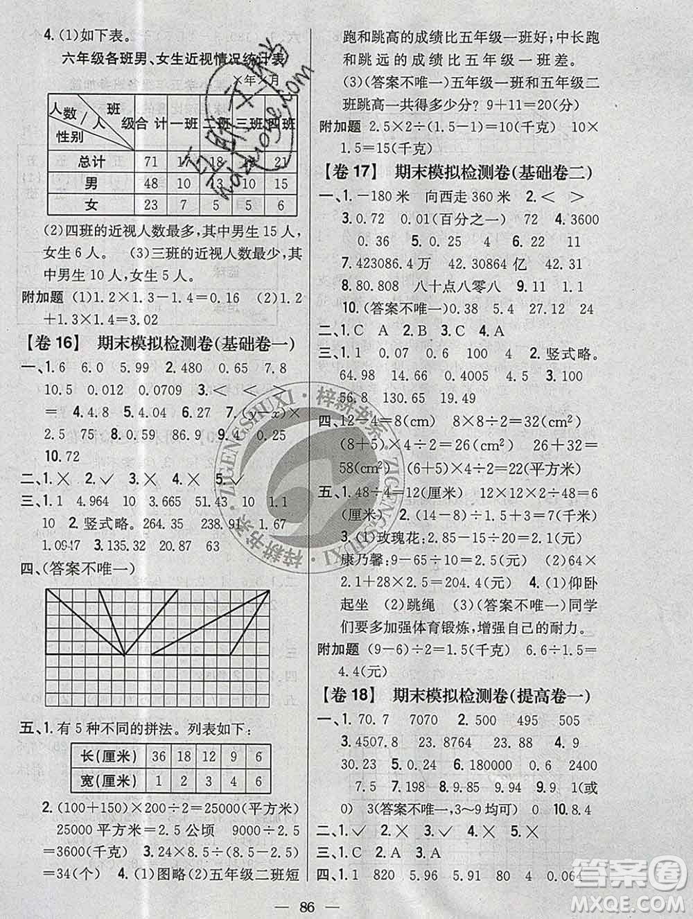 2019年小學(xué)教材完全考卷五年級(jí)數(shù)學(xué)上冊(cè)江蘇版答案