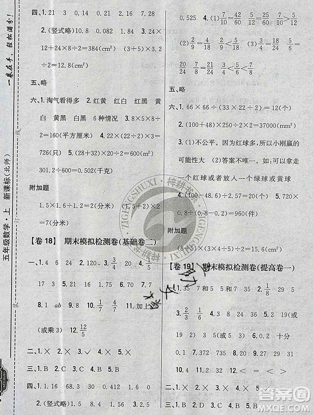 2019年小學(xué)教材完全考卷五年級(jí)數(shù)學(xué)上冊(cè)北師版答案