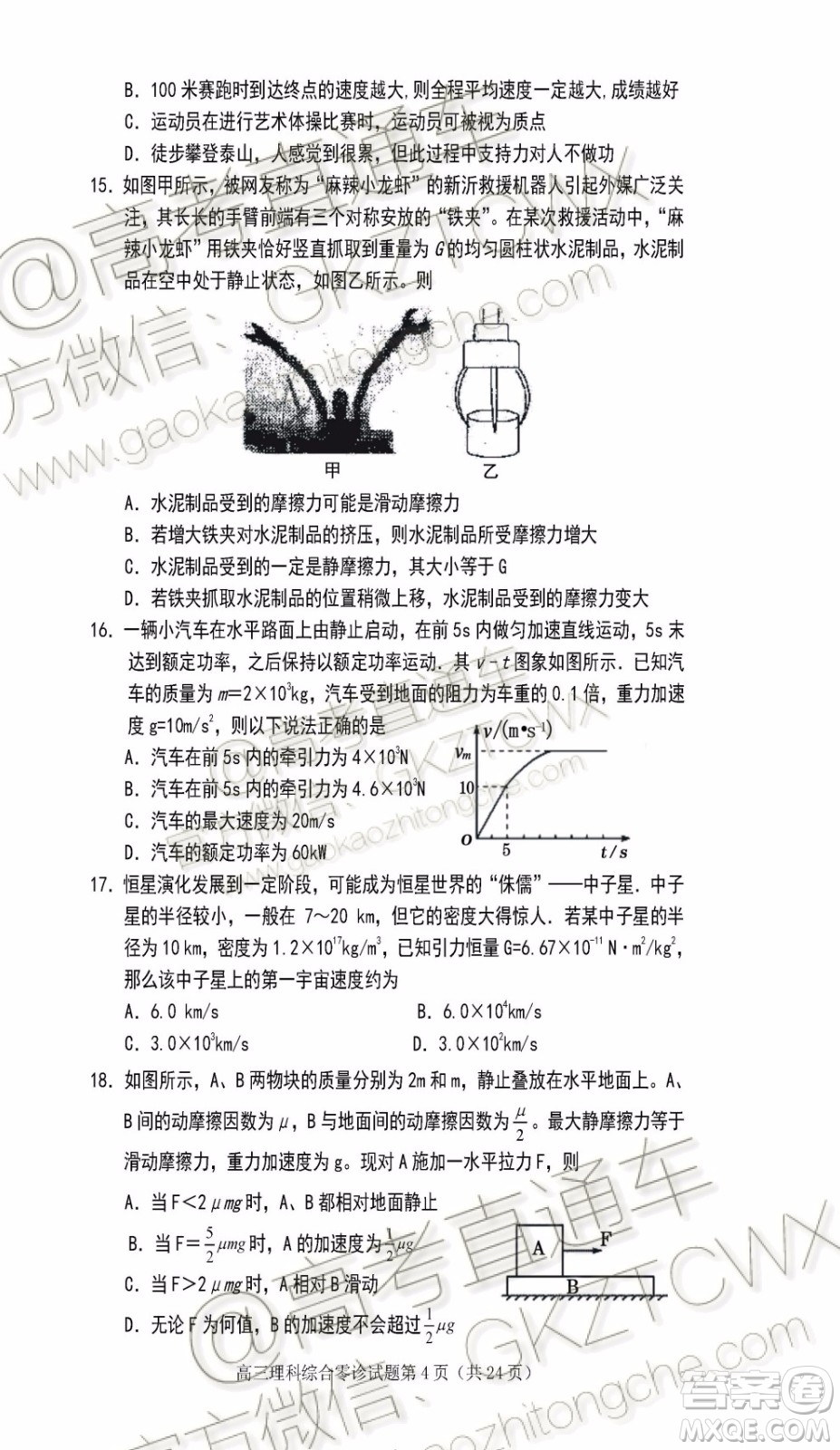 遂寧市高中2020屆零診考試?yán)砜凭C合試題及參考答案