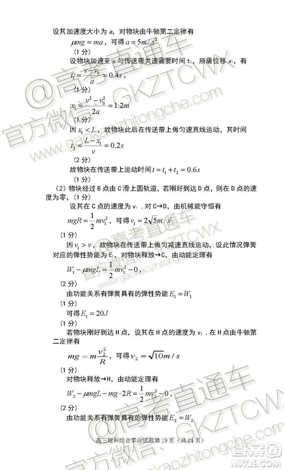 遂寧市高中2020屆零診考試?yán)砜凭C合試題及參考答案