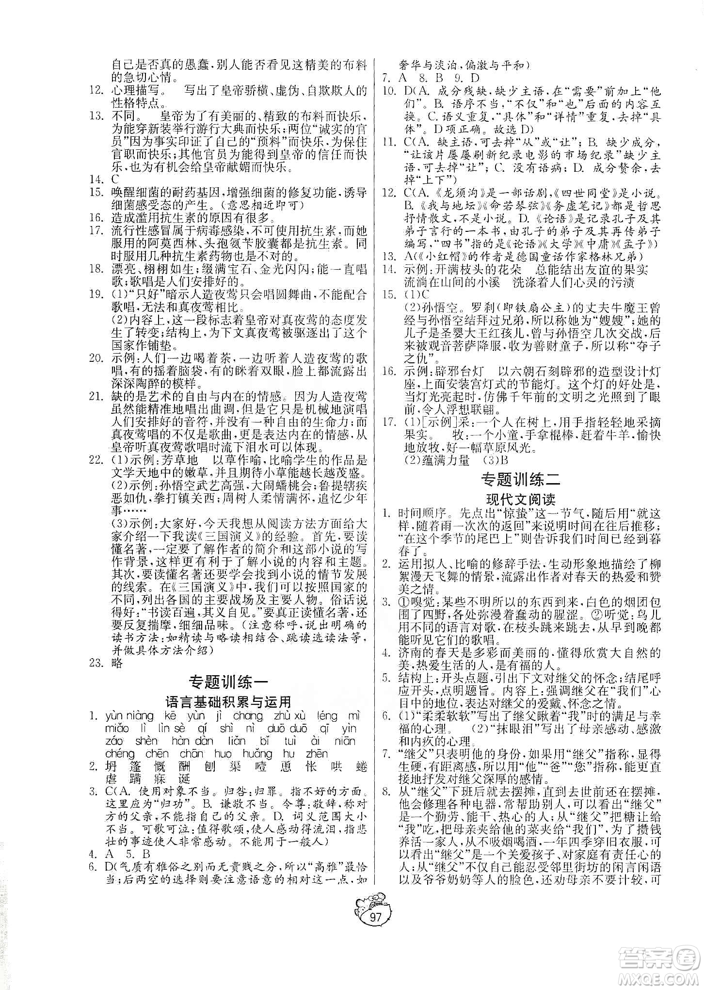 山東人民出版社2019初中單元測試卷七年級語文上冊人教版答案